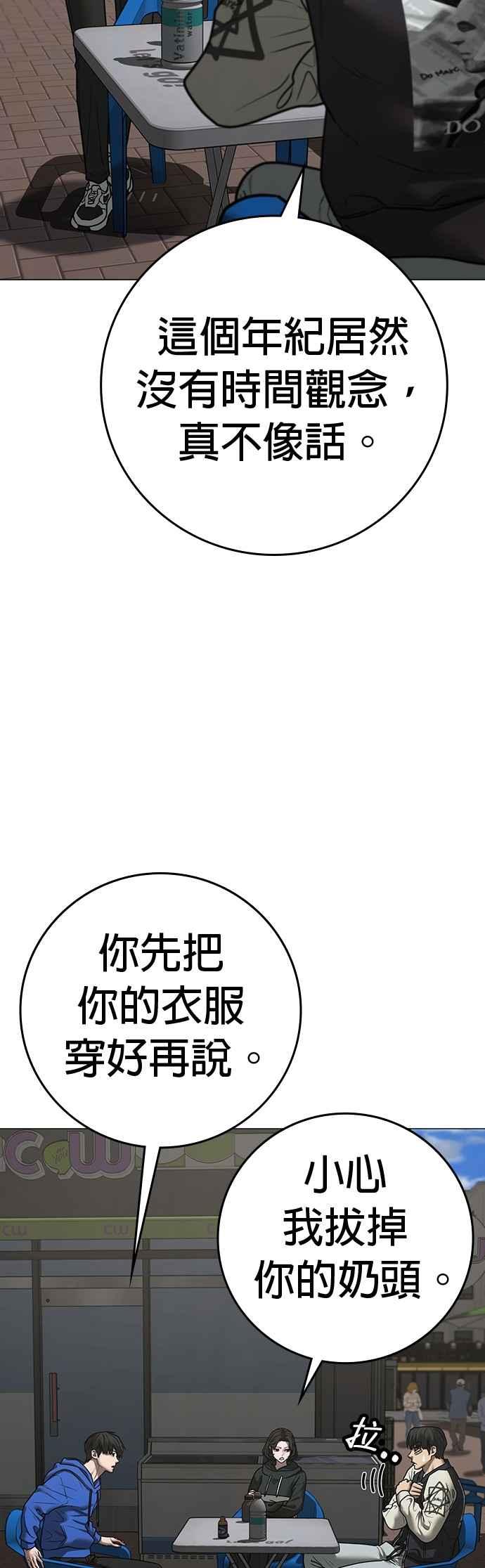 《现实闯关》第137话 第60页