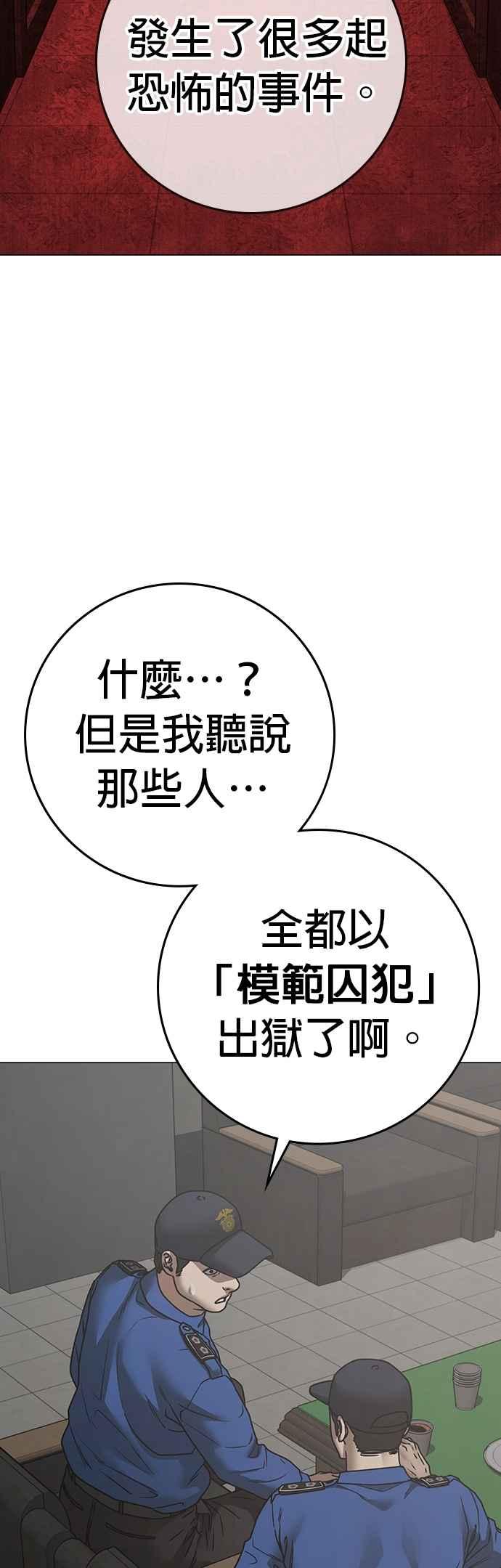 《现实闯关》第137话 第14页