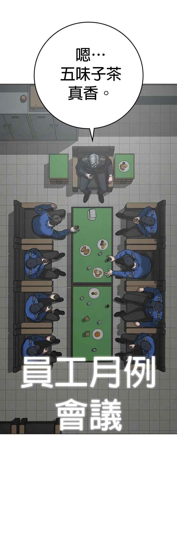 《现实闯关》第137话 第2页