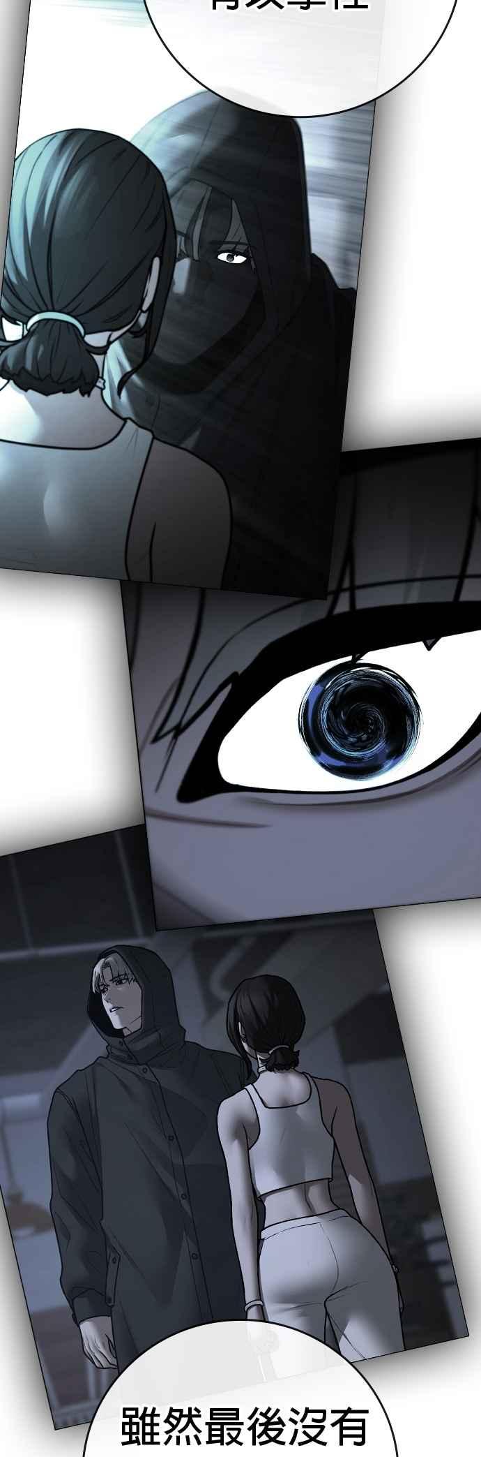 《现实闯关》第137话 第69页