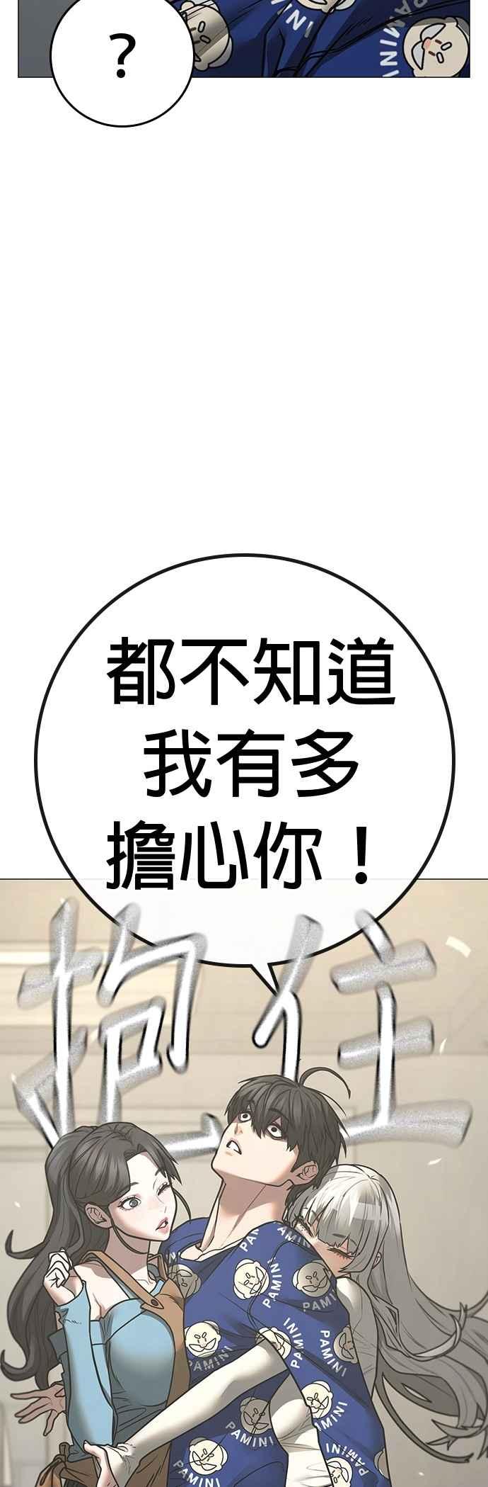 《现实闯关》第137话 第47页