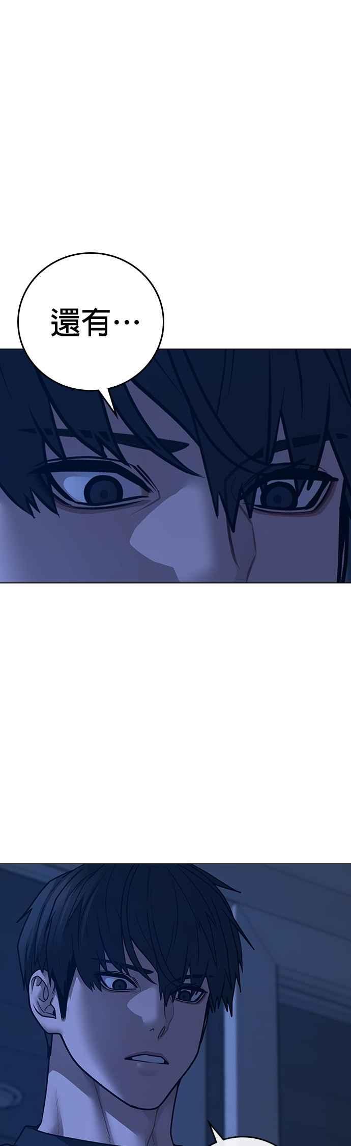 《现实闯关》第137话 第32页