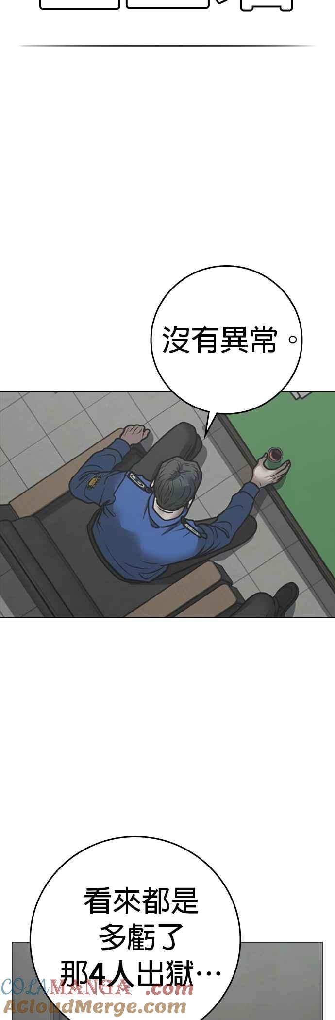 《现实闯关》第137话 第4页