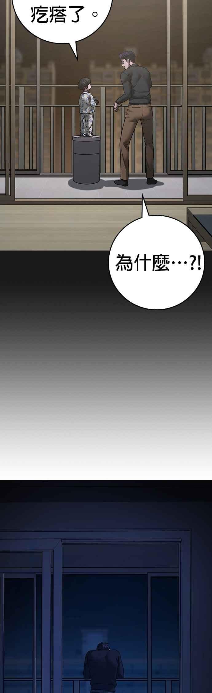 《现实闯关》第137话 第27页