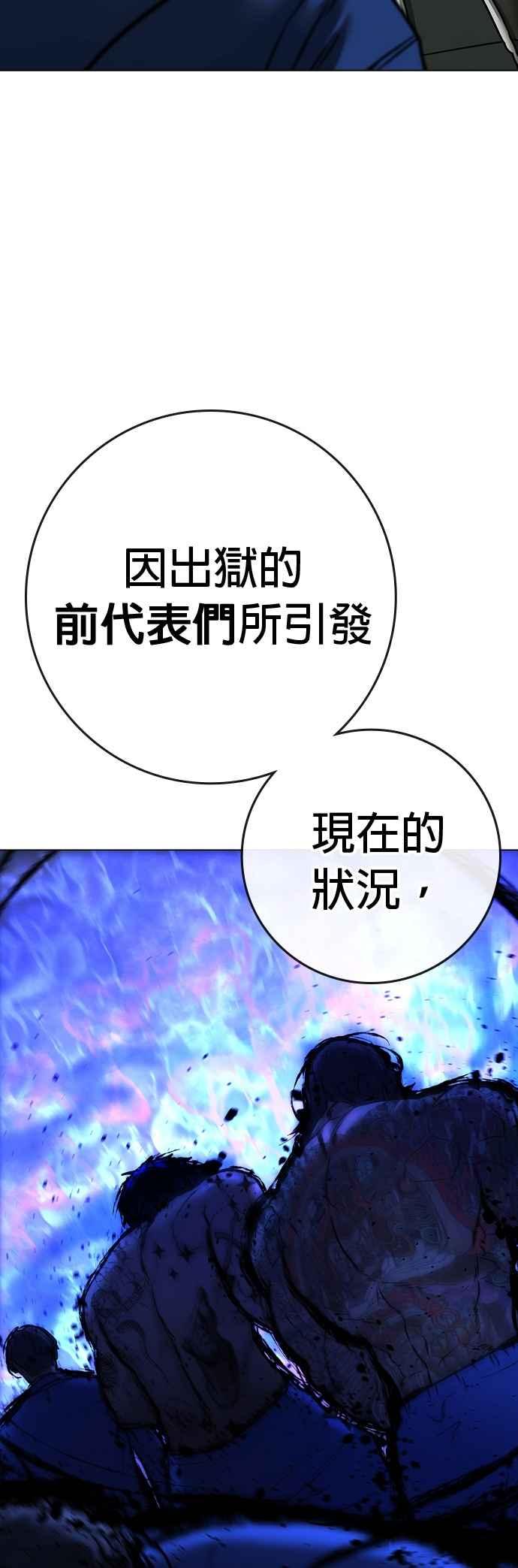 《现实闯关》第137话 第66页