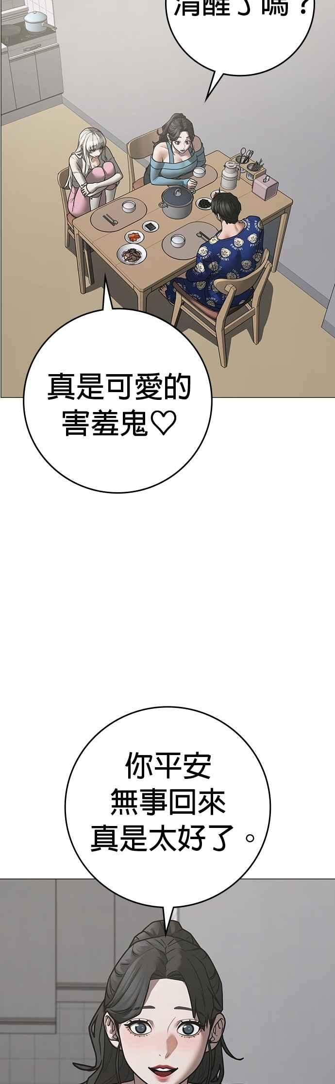 《现实闯关》第137话 第51页