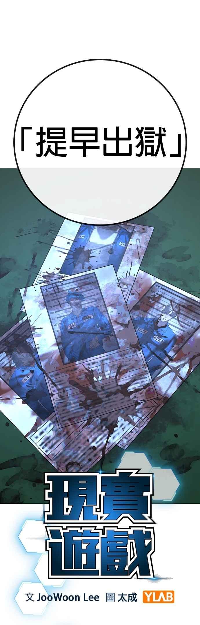 《现实闯关》第137话 第18页