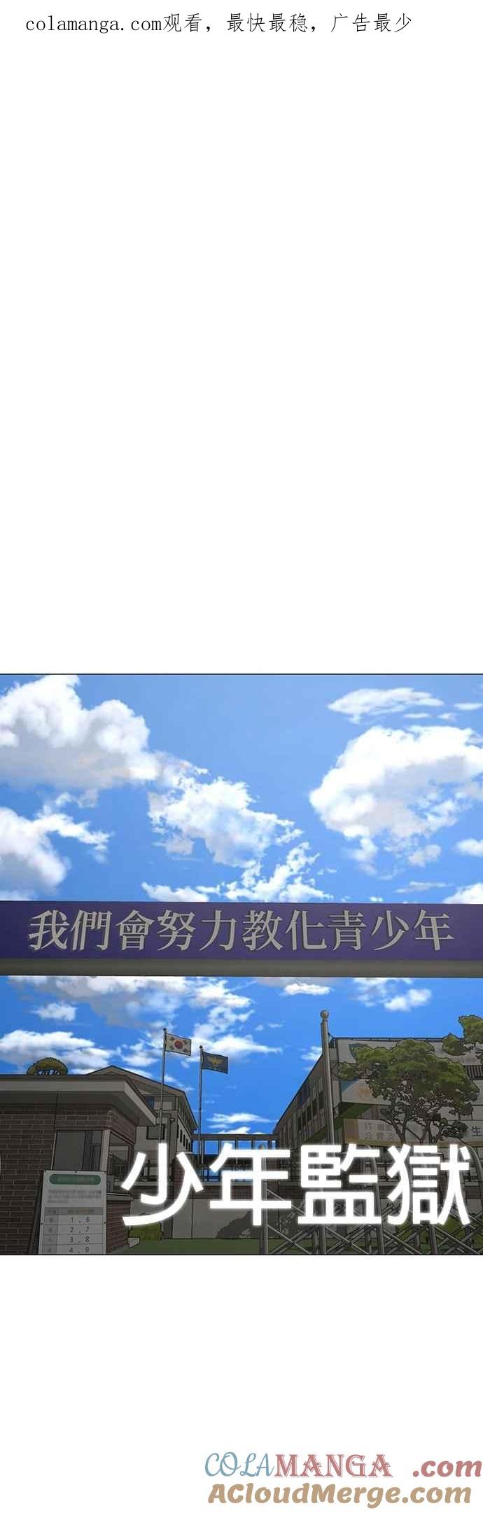 《现实闯关》第137话 第1页