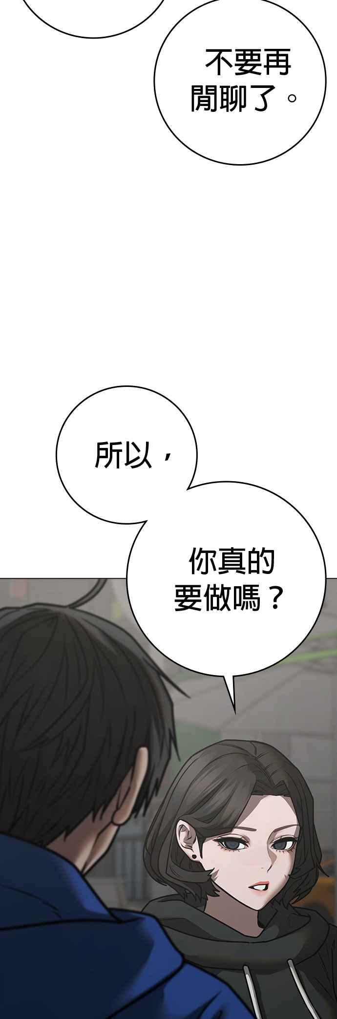 《现实闯关》第137话 第65页
