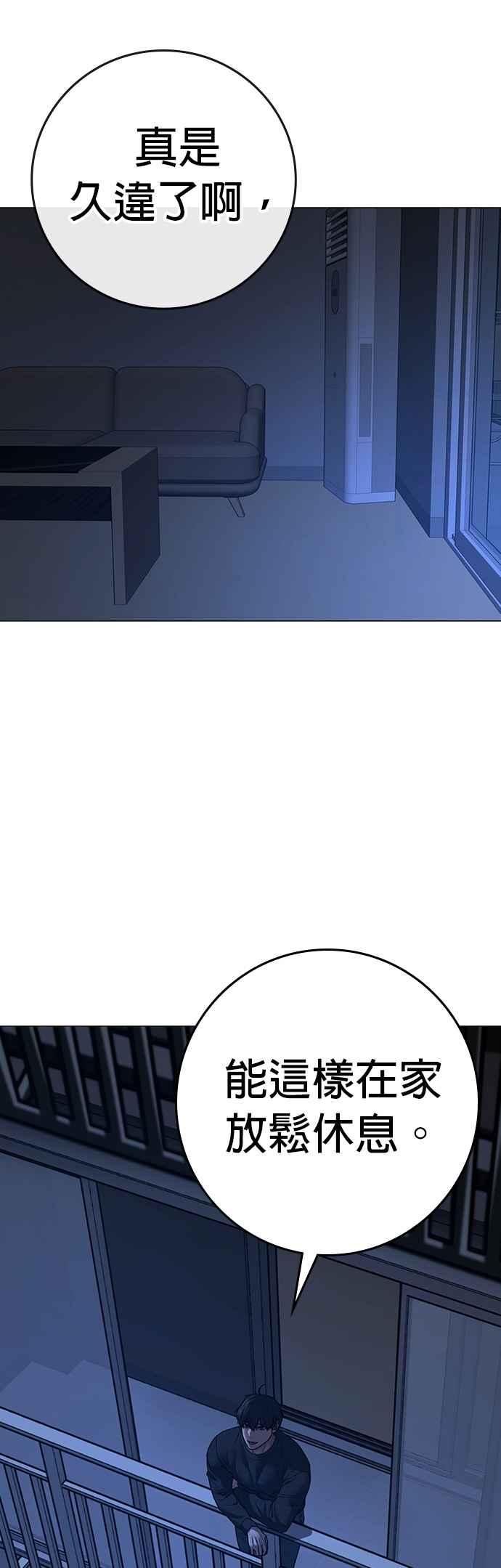 《现实闯关》第137话 第20页