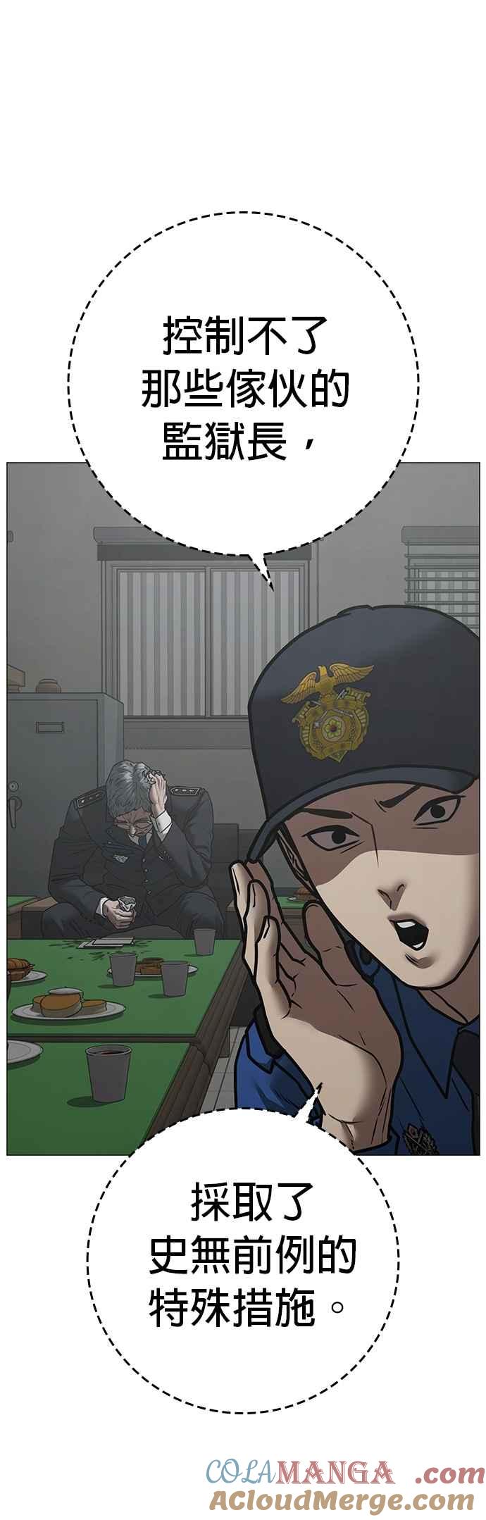 《现实闯关》第137话 第16页