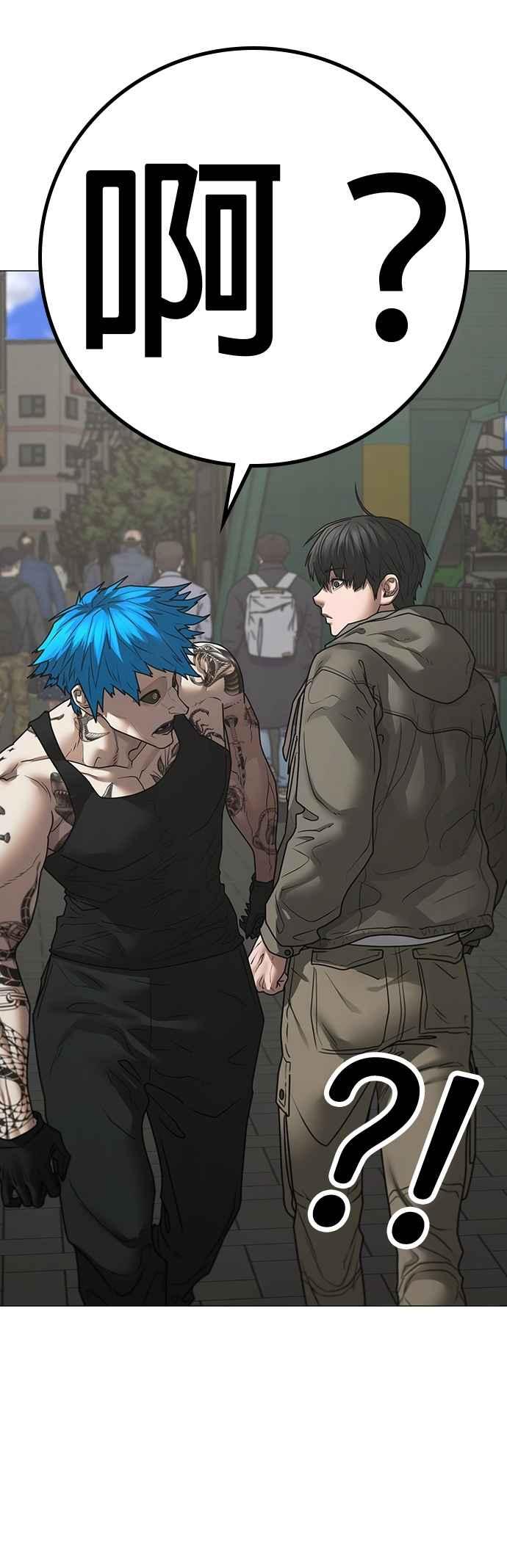 《现实闯关》第137话 第81页