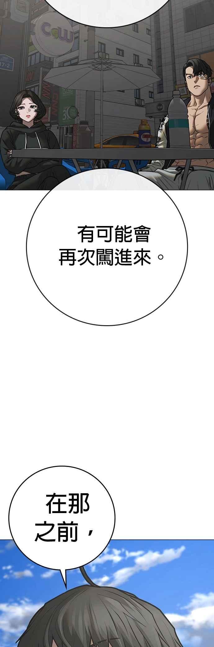 《现实闯关》第137话 第71页