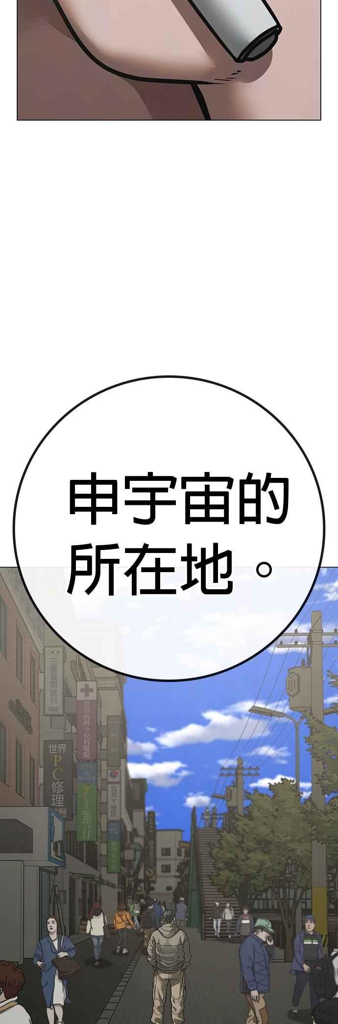 《现实闯关》第137话 第74页