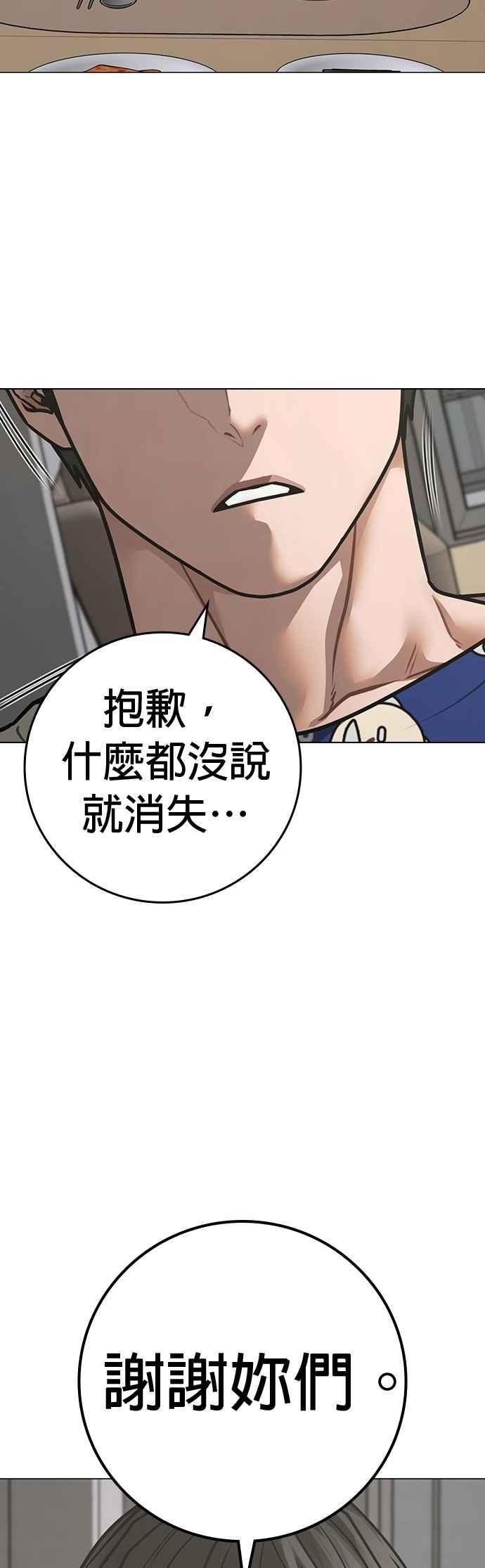 《现实闯关》第137话 第53页