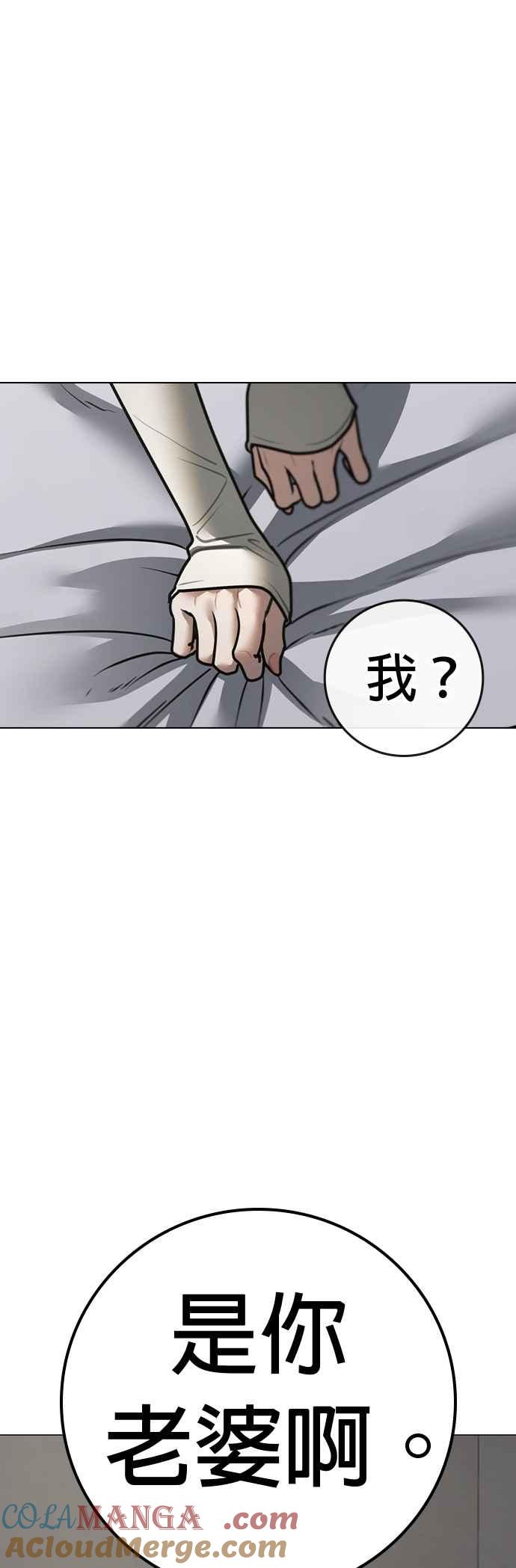 《现实闯关》第137话 第40页