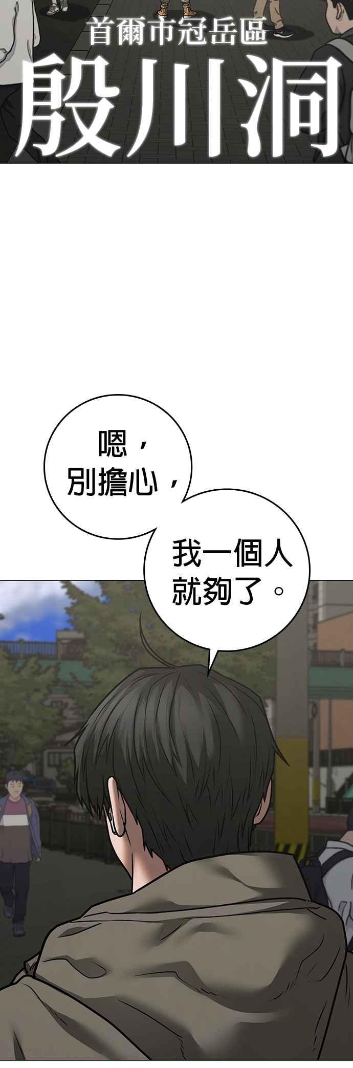 《现实闯关》第137话 第75页