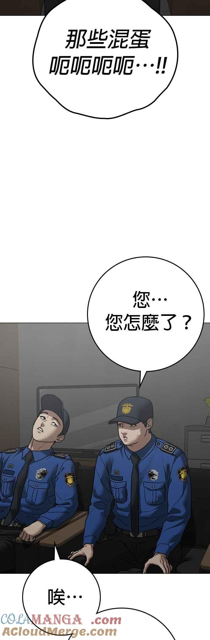 《现实闯关》第137话 第7页
