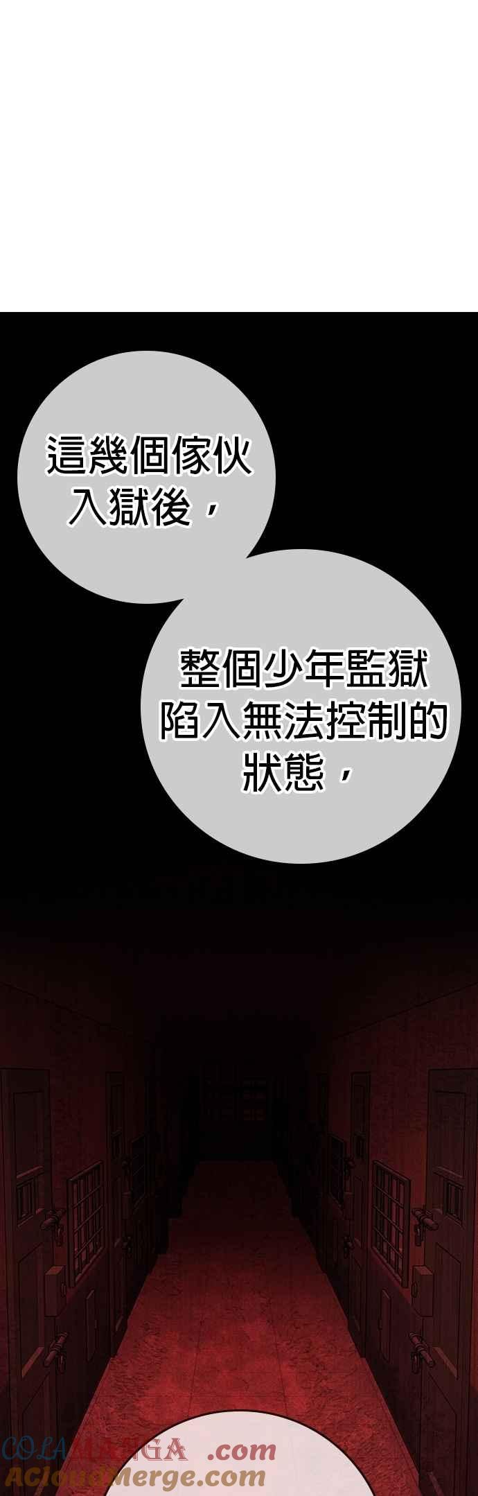 《现实闯关》第137话 第13页