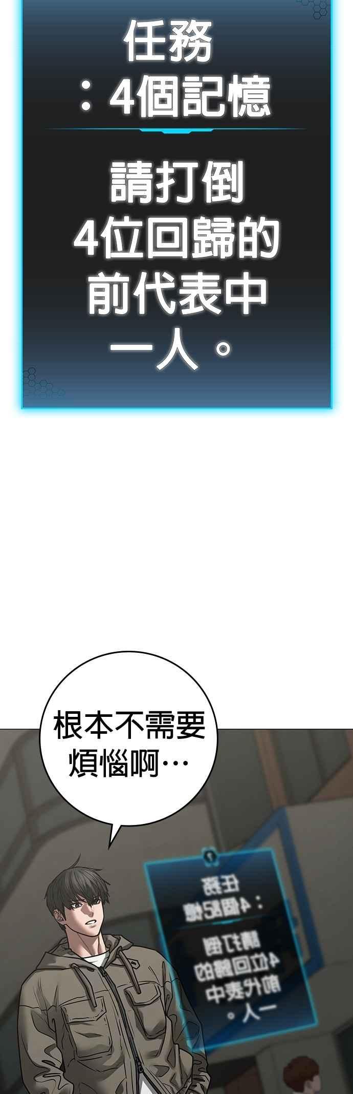 《现实闯关》第137话 第77页