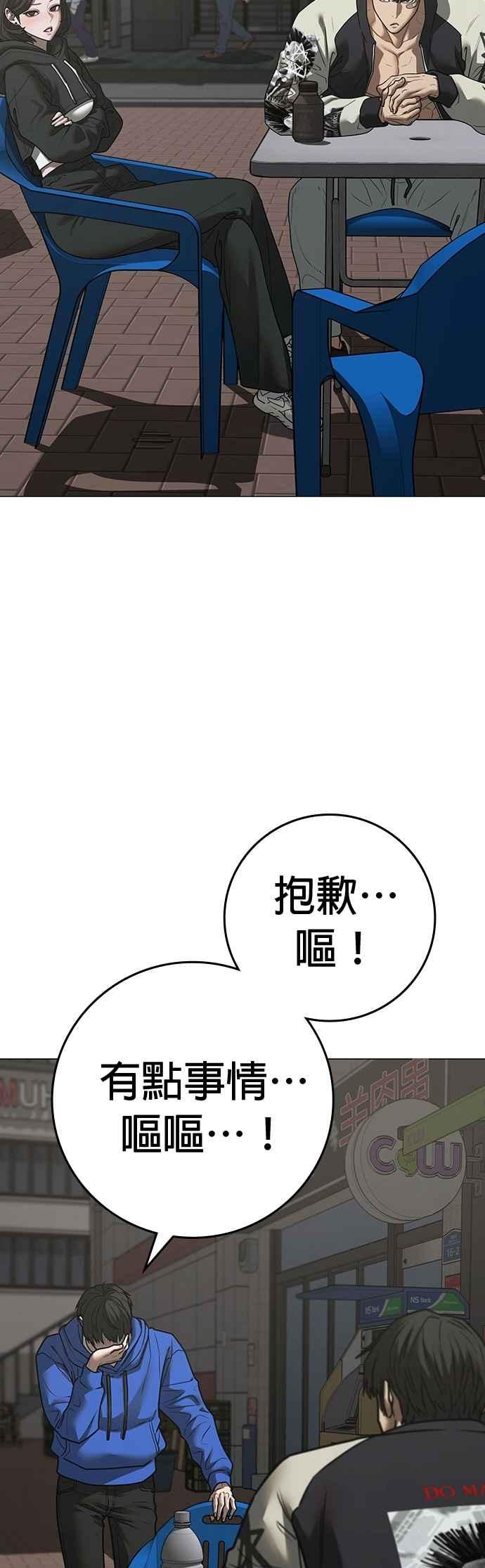 《现实闯关》第137话 第59页
