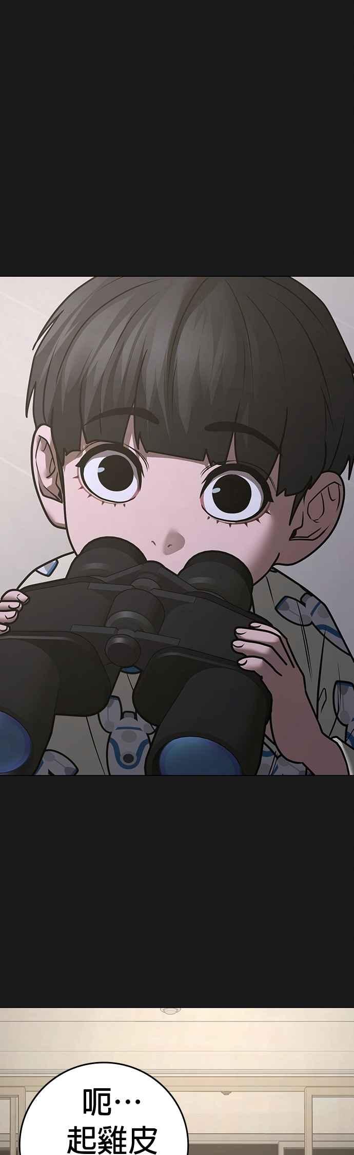 《现实闯关》第137话 第26页