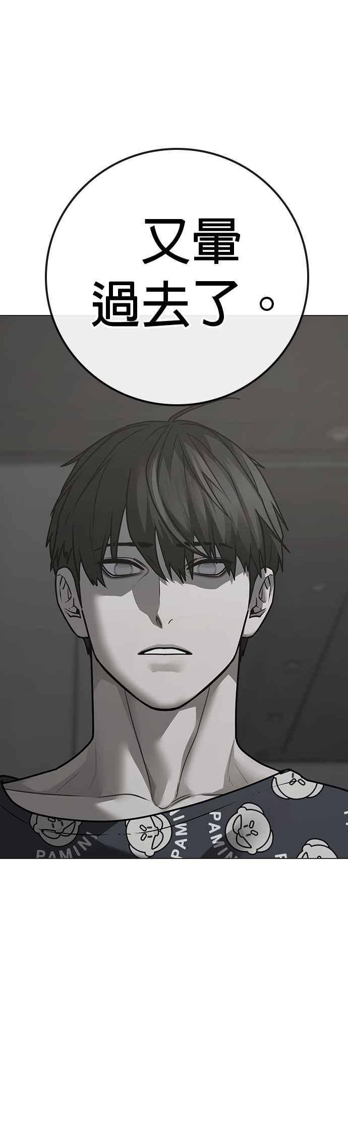 《现实闯关》第137话 第57页