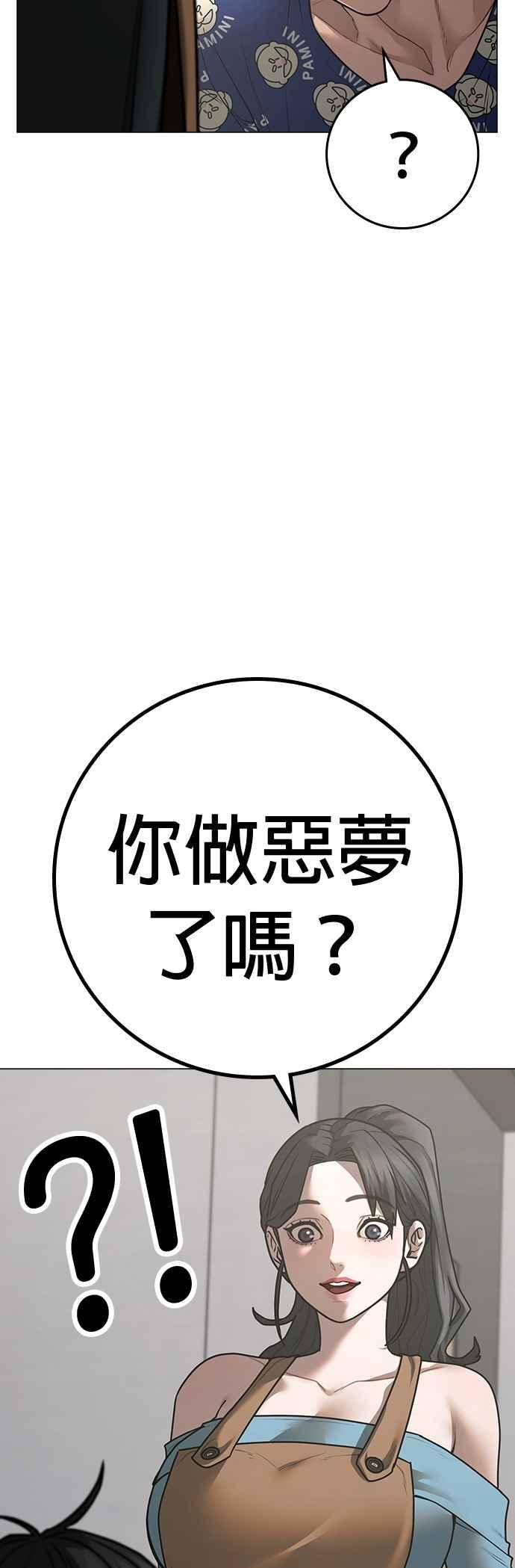 《现实闯关》第137话 第44页