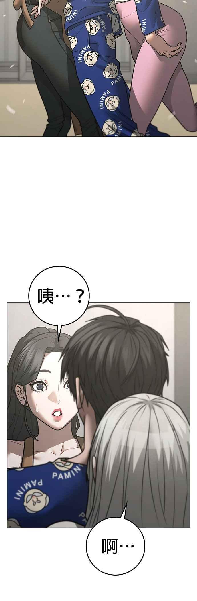 《现实闯关》第137话 第48页