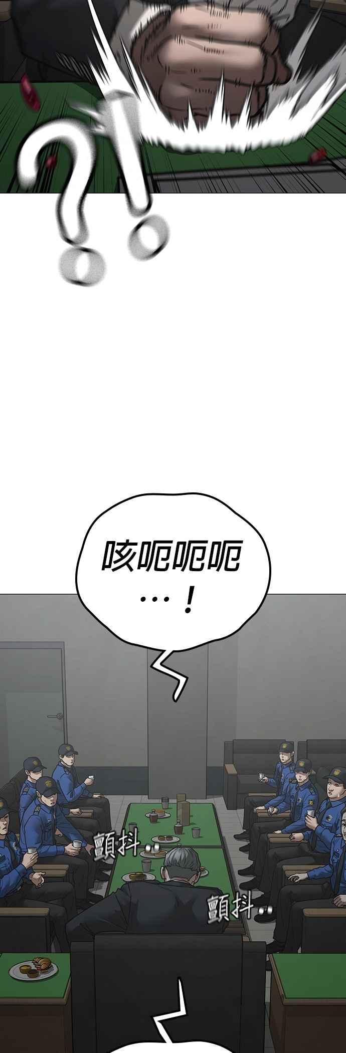 《现实闯关》第137话 第6页