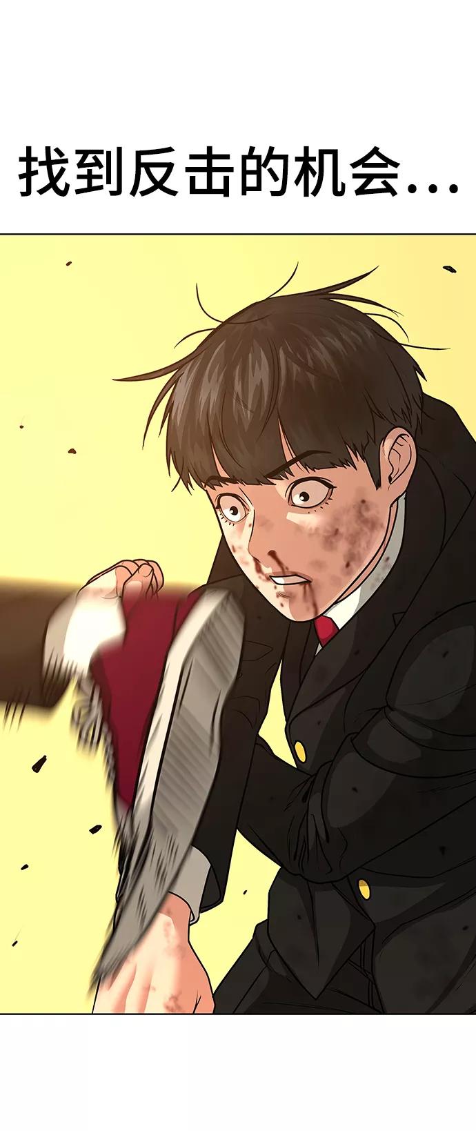 《现实闯关》第13话 第10页