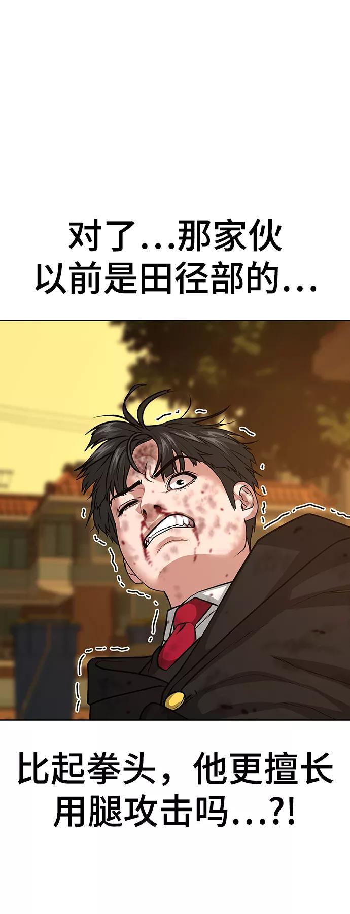 《现实闯关》第13话 第16页