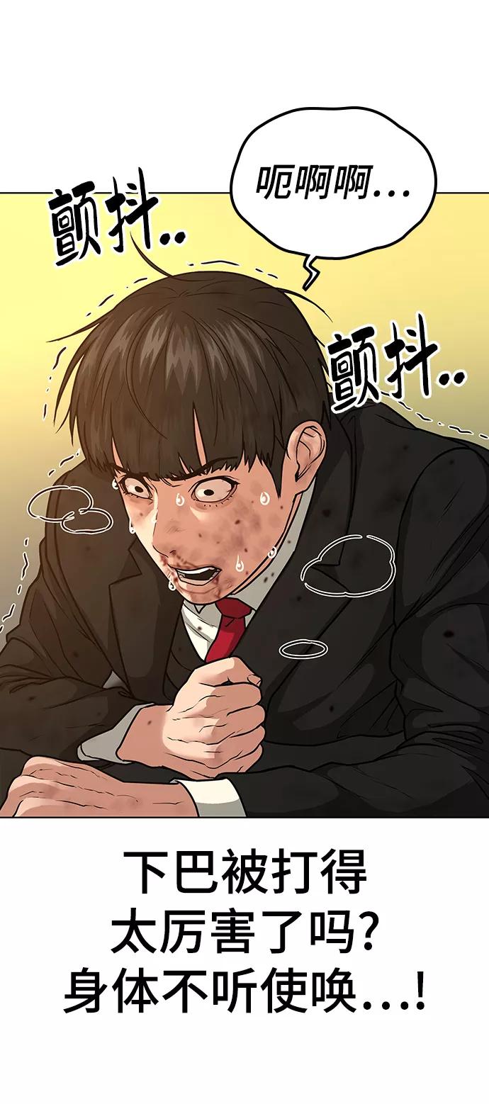 《现实闯关》第13话 第34页