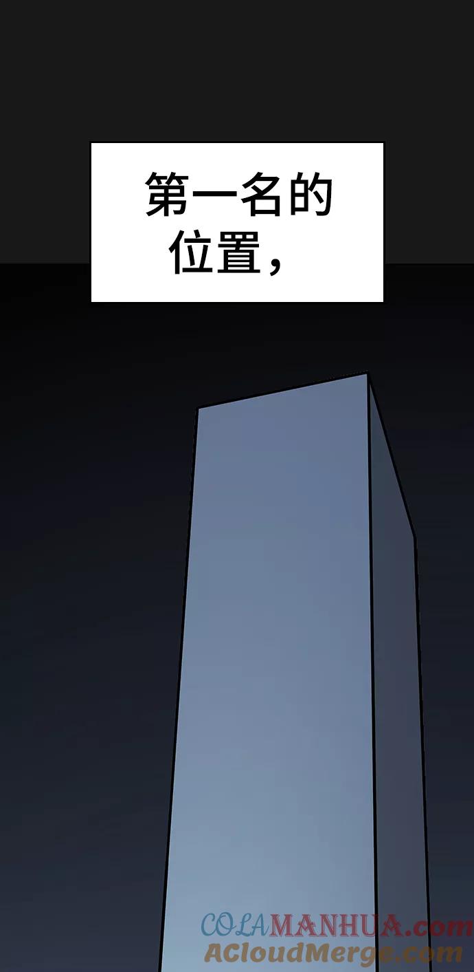 《现实闯关》第13话 第77页