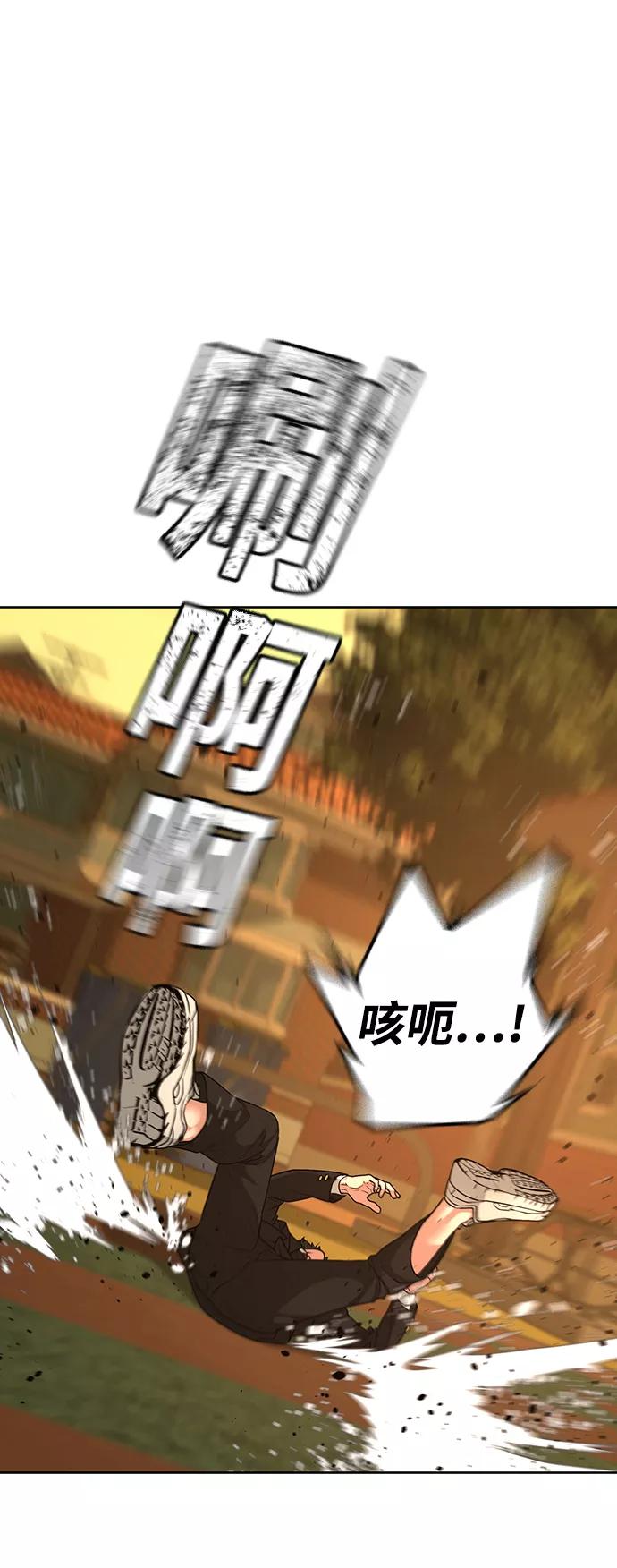 《现实闯关》第13话 第12页