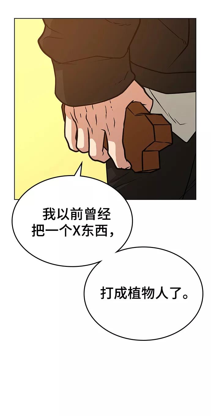 《现实闯关》第13话 第90页