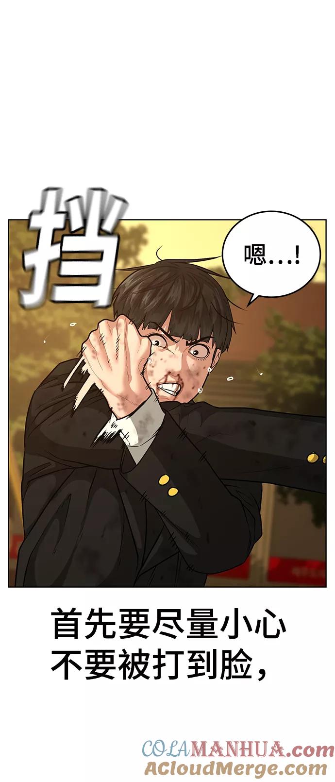 《现实闯关》第13话 第9页