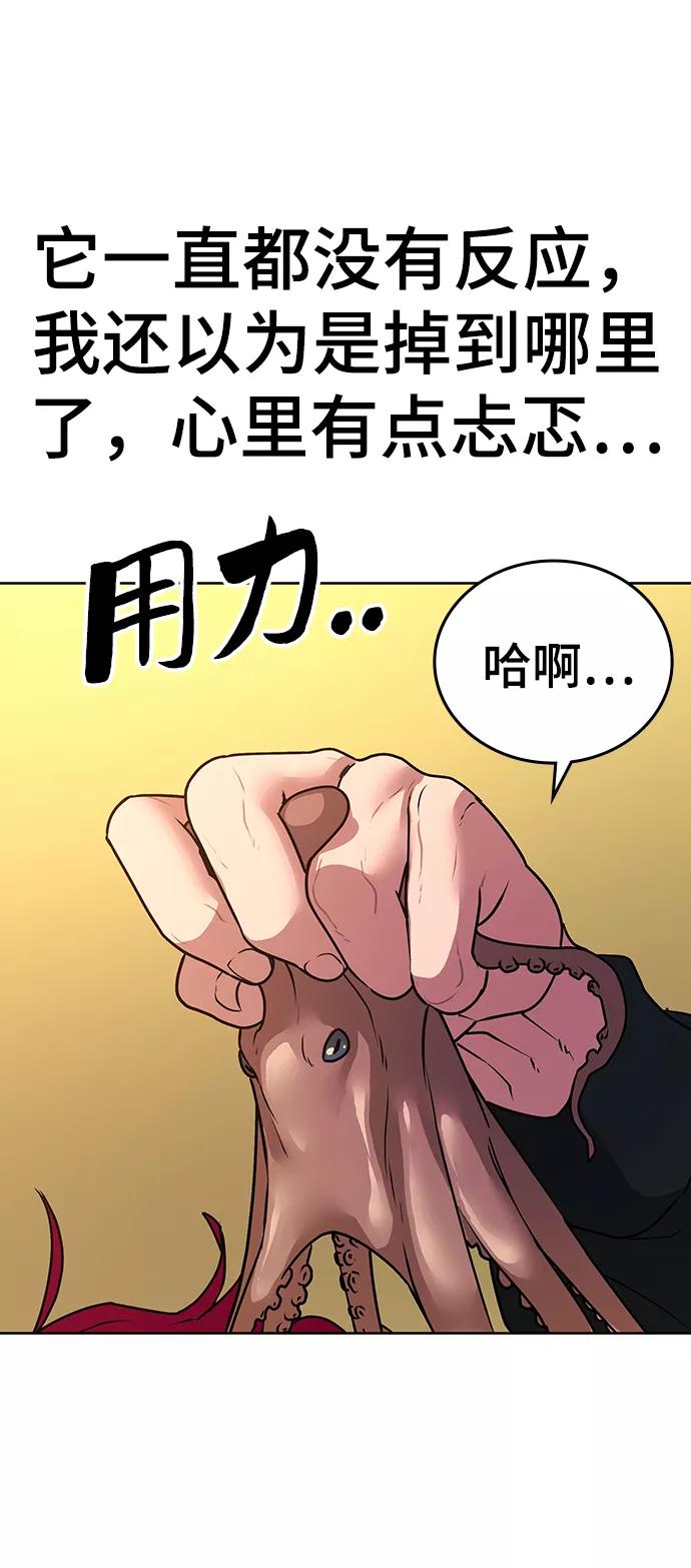 《现实闯关》第13话 第100页