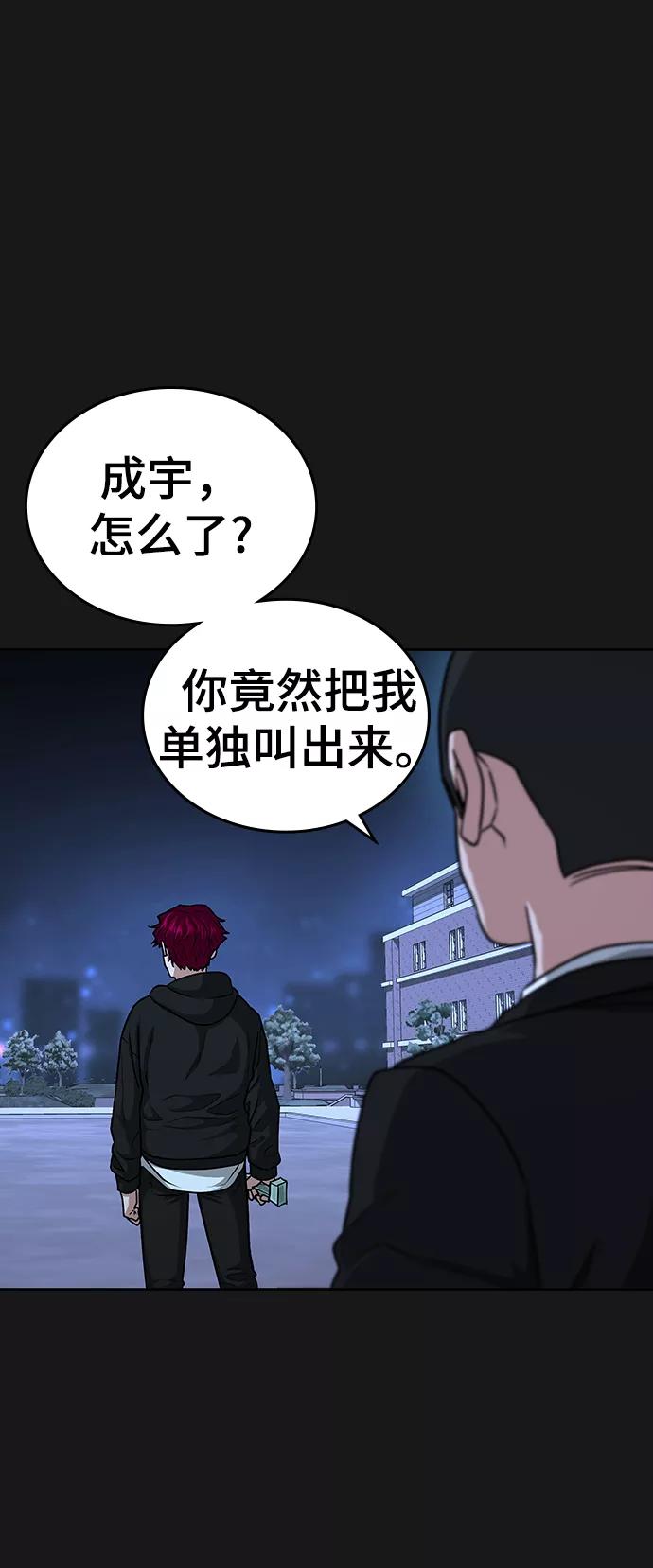 《现实闯关》第13话 第83页