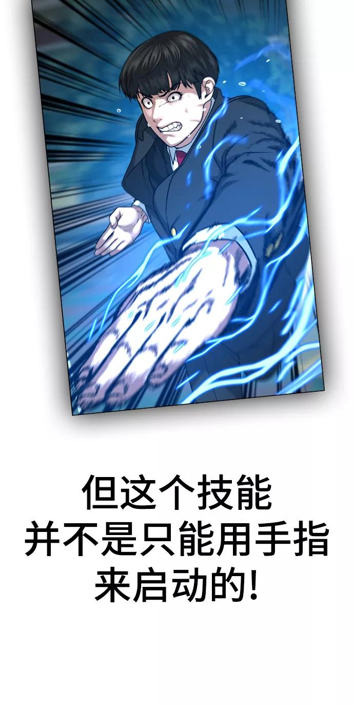 《现实闯关》第13话 第50页