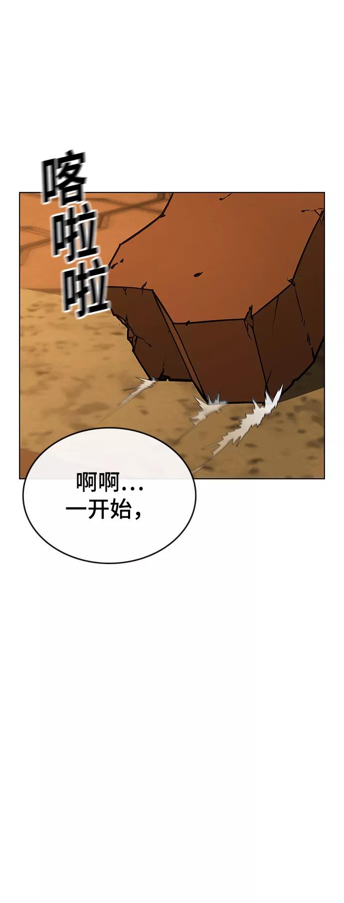 《现实闯关》第13话 第60页