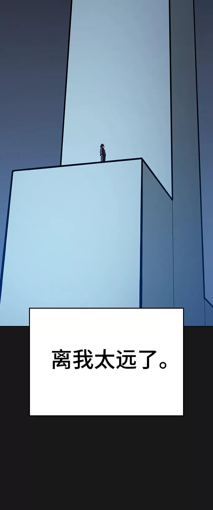 《现实闯关》第13话 第78页