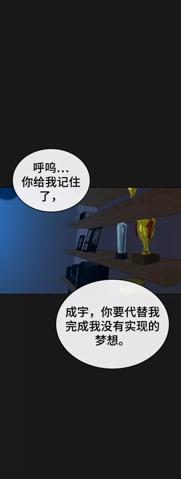 《现实闯关》第13话 第72页