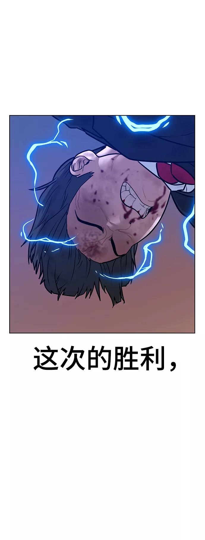 《现实闯关》第13话 第111页