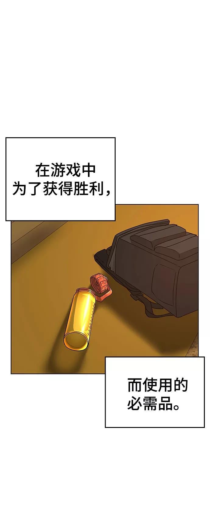 《现实闯关》第13话 第96页