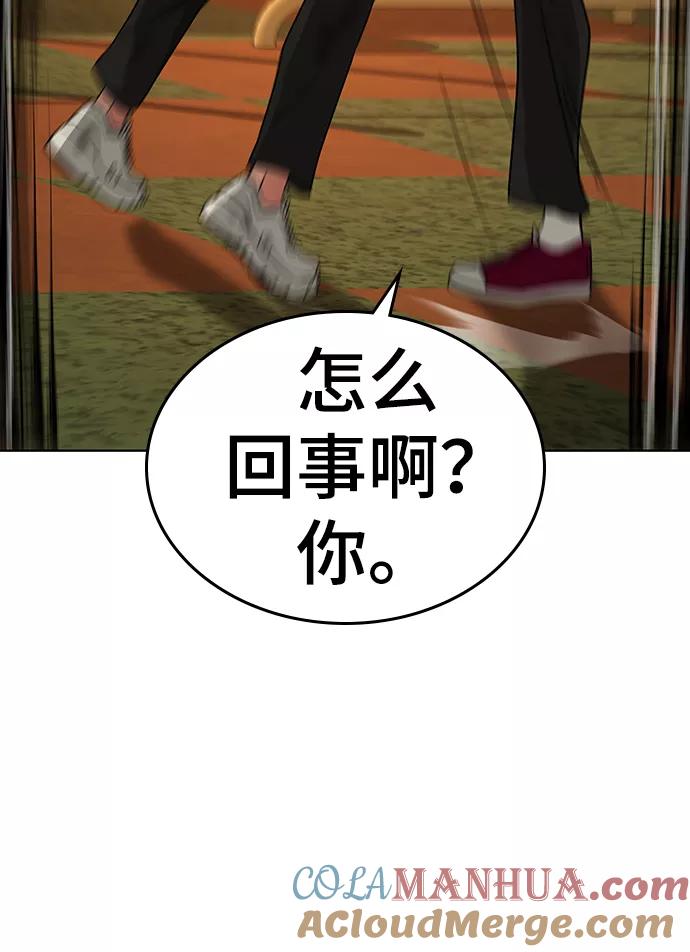 《现实闯关》第13话 第25页