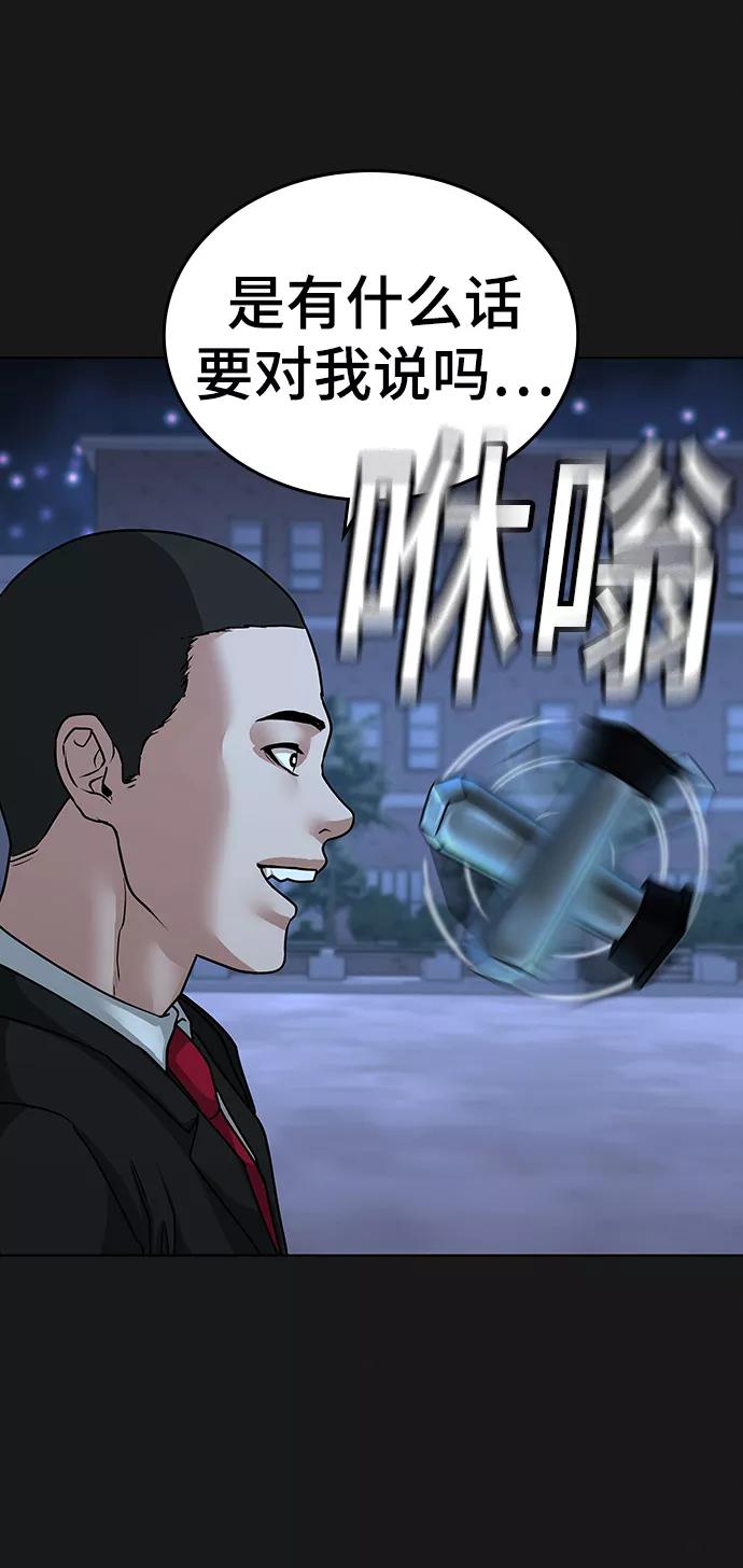 《现实闯关》第13话 第84页