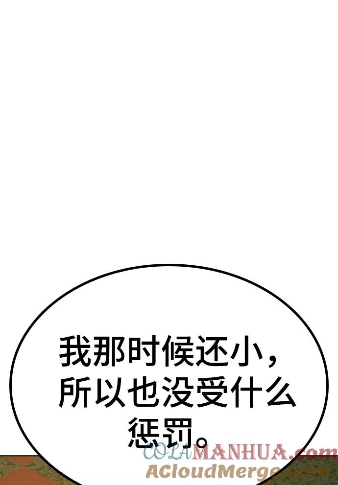 《现实闯关》第13话 第93页