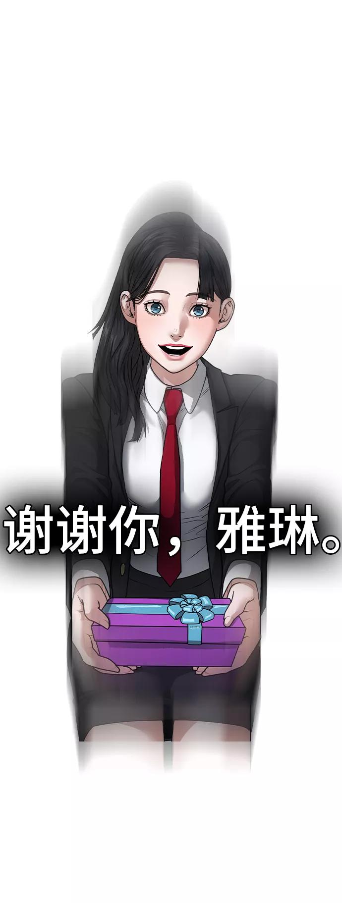 《现实闯关》第13话 第110页