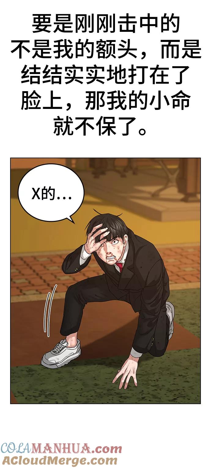 《现实闯关》第13话 第17页